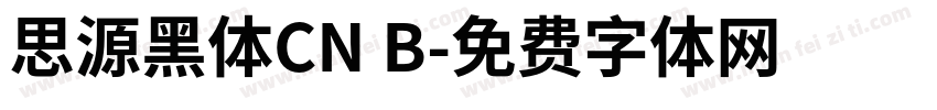 思源黑体CN B字体转换
